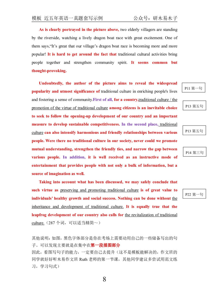 英一近5年真题模板套写示例_考研英语真题（英一＋英二）_考研英语真题_考研英语一历年真题_25英语-万能作文模板_26年万能作文模板（持续更新...）_研木易-作文