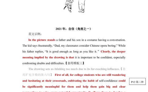 英一近5年真题模板套写示例_考研英语真题（英一＋英二）_考研英语真题_考研英语一历年真题_25英语-万能作文模板_26年万能作文模板（持续更新...）_研木易-作文