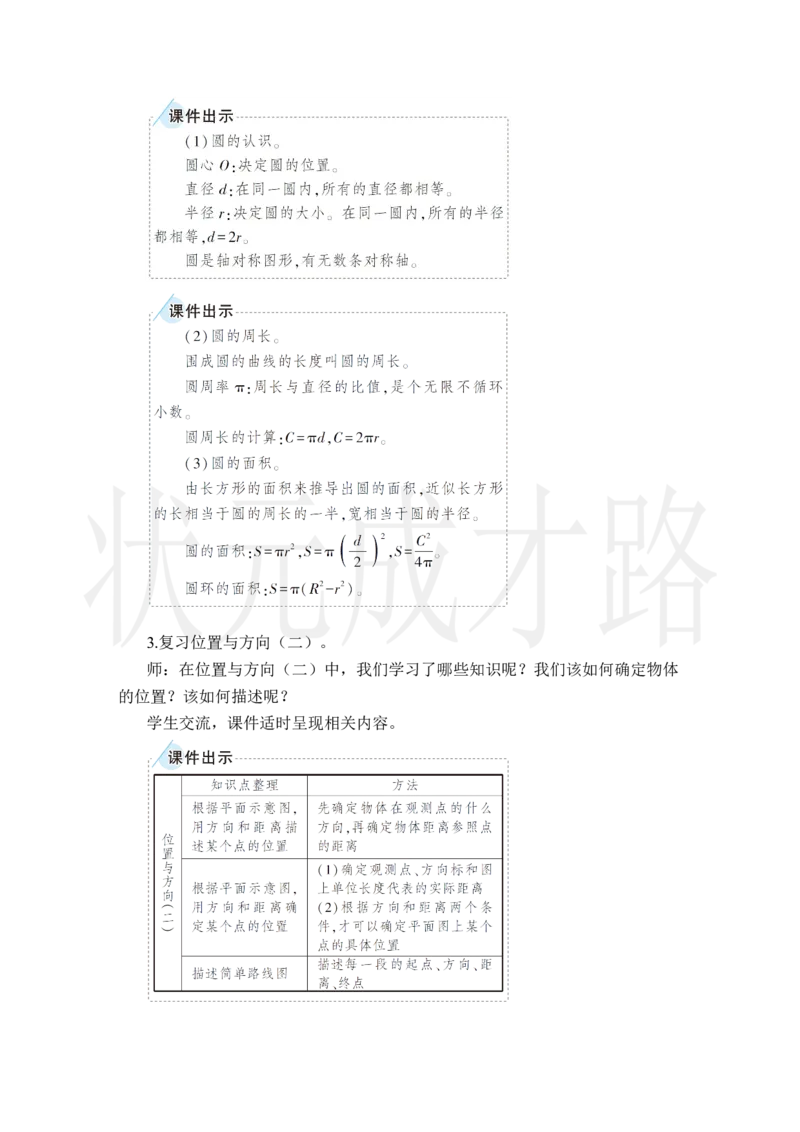 第3课时图形与几何_小学数学人教版单独教案（1-6上下册）_《状元大课堂教案》1-6上下册（26春）_1-6上册_2.R6数上教案_9总复习