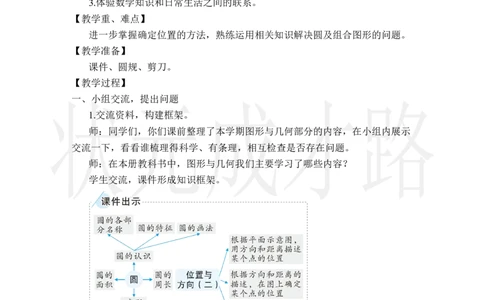 第3课时图形与几何_小学数学人教版单独教案（1-6上下册）_《状元大课堂教案》1-6上下册（26春）_1-6上册_2.R6数上教案_9总复习