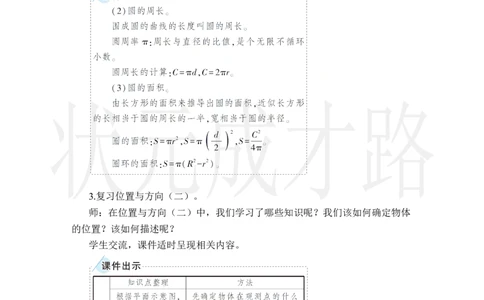 第3课时图形与几何_小学数学人教版单独教案（1-6上下册）_《状元大课堂教案》1-6上下册（26春）_1-6上册_2.R6数上教案_9总复习