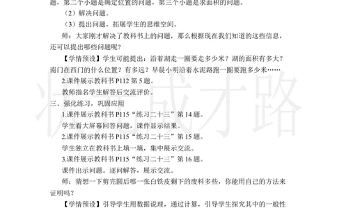 第3课时图形与几何_小学数学人教版单独教案（1-6上下册）_《状元大课堂教案》1-6上下册（26春）_1-6上册_2.R6数上教案_9总复习