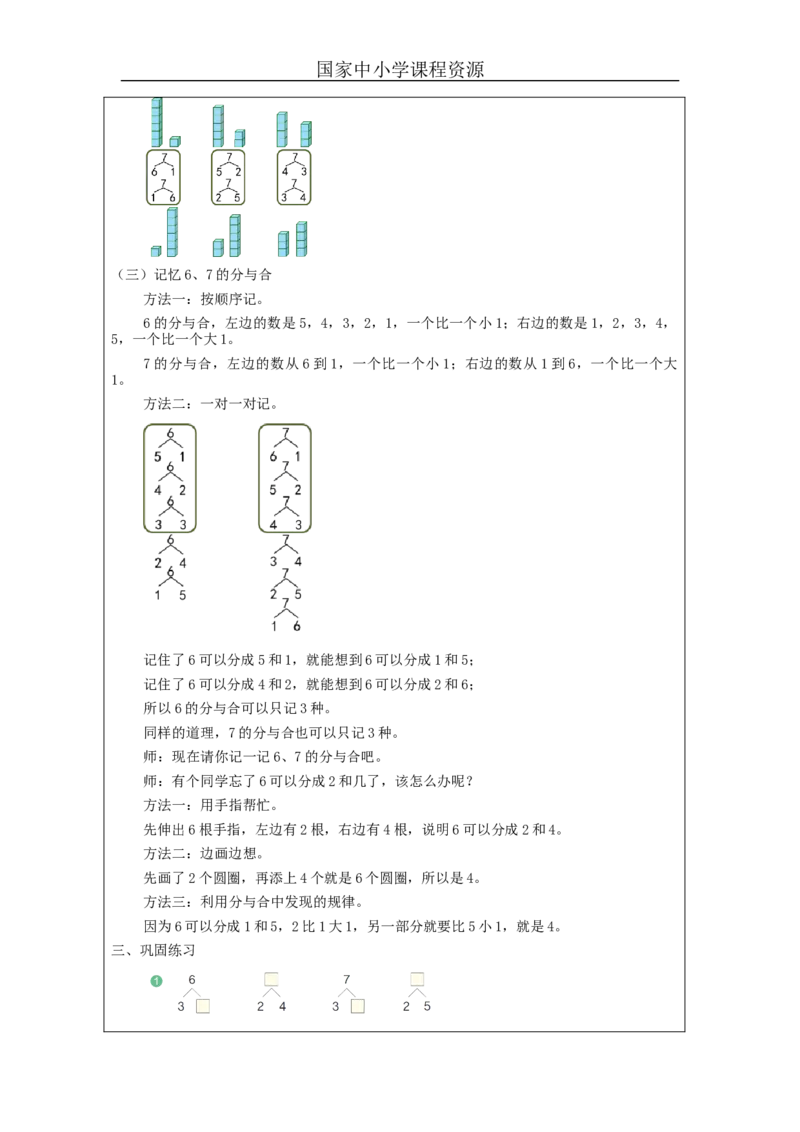 6、7的分与合_教学设计_小学数学人教版单独教案（1-6上下册）_《智慧教育教案》1-6上下册（25秋）_1-6上册_1年级上册（教案）新插图_第5单元6~10的认识和加减法