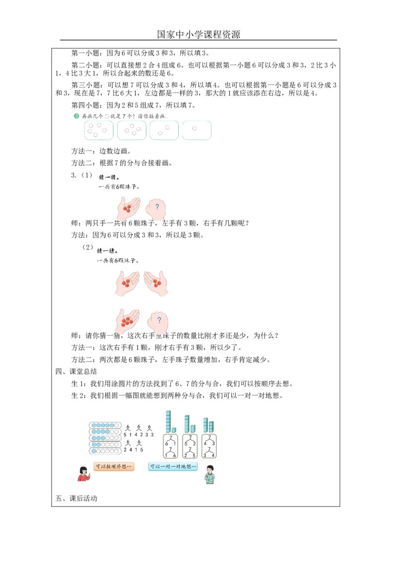6、7的分与合_教学设计_小学数学人教版单独教案（1-6上下册）_《智慧教育教案》1-6上下册（25秋）_1-6上册_1年级上册（教案）新插图_第5单元6~10的认识和加减法