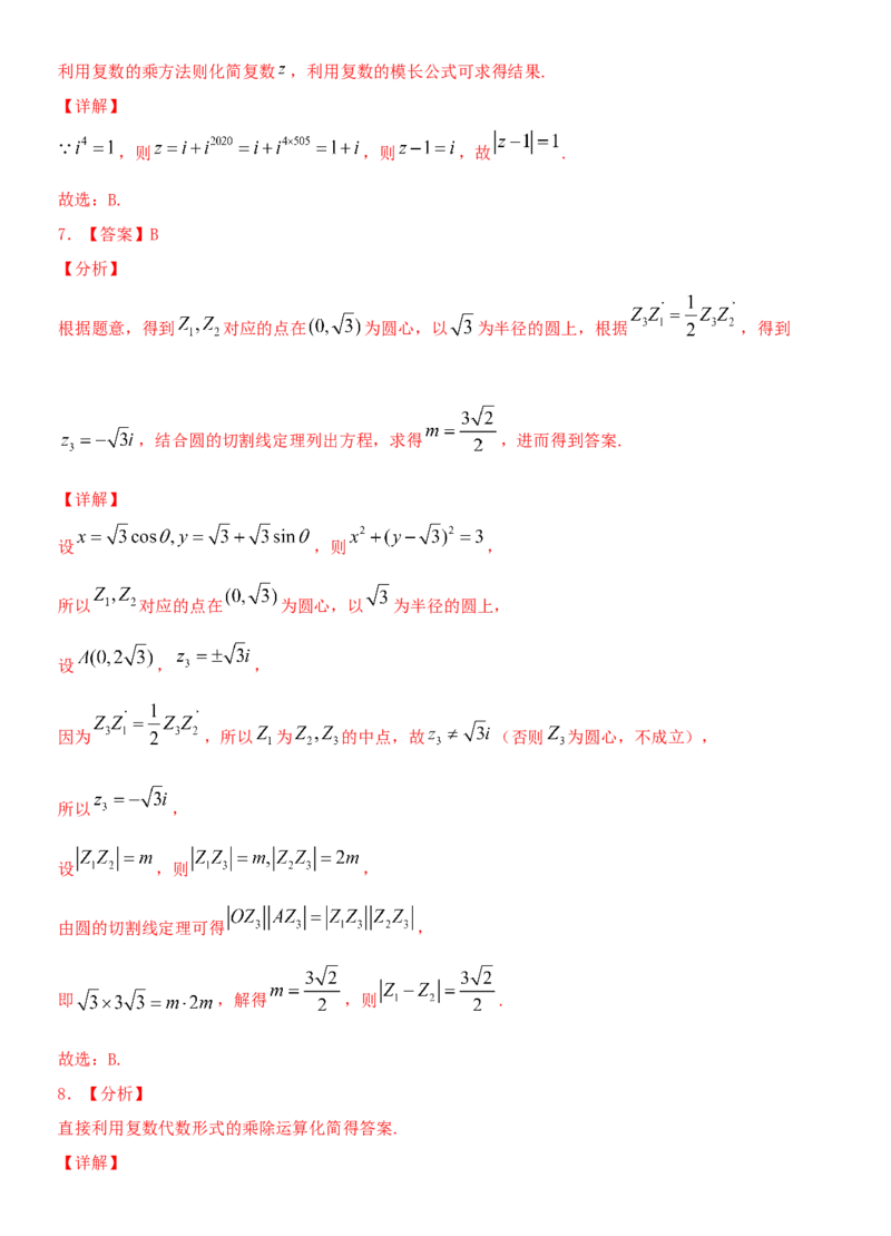 考点05复数（重点）-备战2022年高考数学一轮复习考点微专题（新高考地区专用）_新高考复习资料_2022年新高考资料_备考2022高考数学一轮复习考点微专题训练（新高考地区）