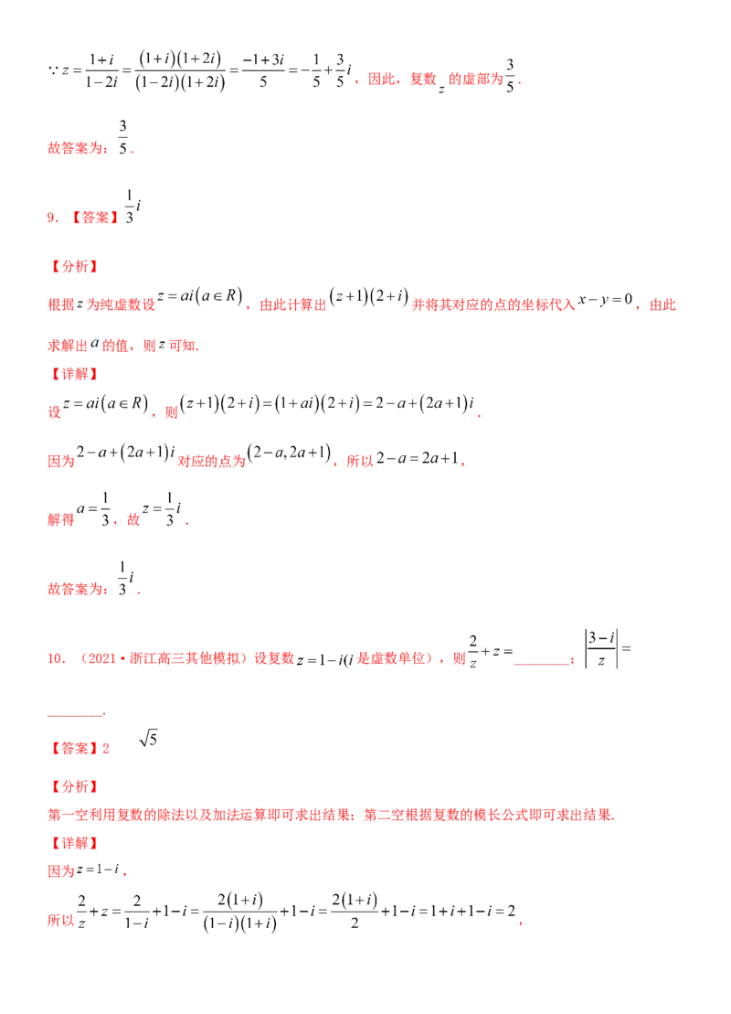 考点05复数（重点）-备战2022年高考数学一轮复习考点微专题（新高考地区专用）_新高考复习资料_2022年新高考资料_备考2022高考数学一轮复习考点微专题训练（新高考地区）