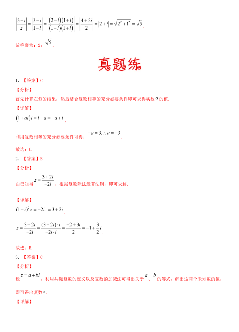 考点05复数（重点）-备战2022年高考数学一轮复习考点微专题（新高考地区专用）_新高考复习资料_2022年新高考资料_备考2022高考数学一轮复习考点微专题训练（新高考地区）