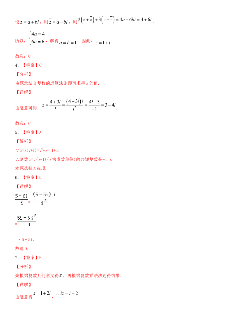 考点05复数（重点）-备战2022年高考数学一轮复习考点微专题（新高考地区专用）_新高考复习资料_2022年新高考资料_备考2022高考数学一轮复习考点微专题训练（新高考地区）