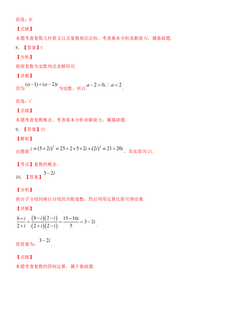 考点05复数（重点）-备战2022年高考数学一轮复习考点微专题（新高考地区专用）_新高考复习资料_2022年新高考资料_备考2022高考数学一轮复习考点微专题训练（新高考地区）