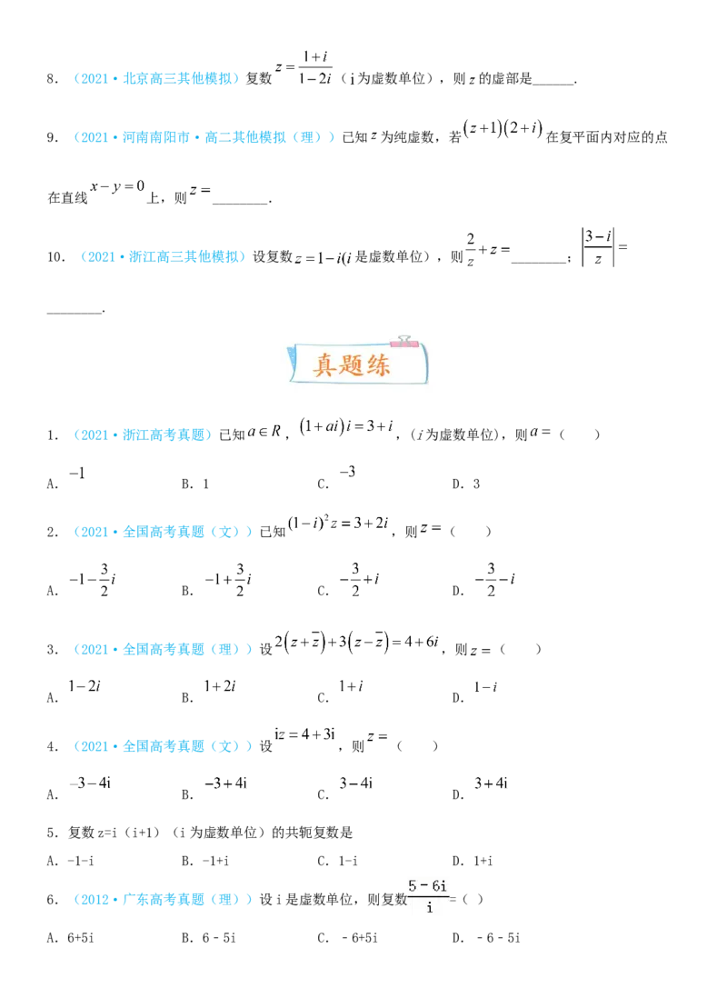 考点05复数（重点）-备战2022年高考数学一轮复习考点微专题（新高考地区专用）_新高考复习资料_2022年新高考资料_备考2022高考数学一轮复习考点微专题训练（新高考地区）