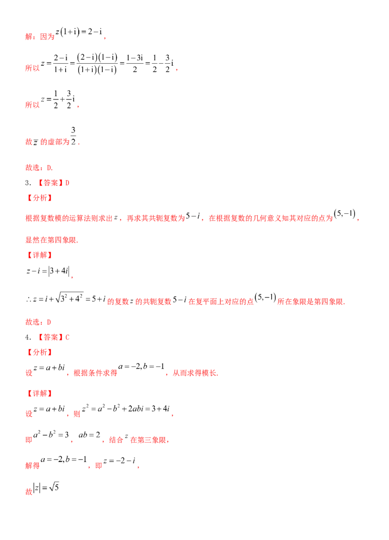 考点05复数（重点）-备战2022年高考数学一轮复习考点微专题（新高考地区专用）_新高考复习资料_2022年新高考资料_备考2022高考数学一轮复习考点微专题训练（新高考地区）