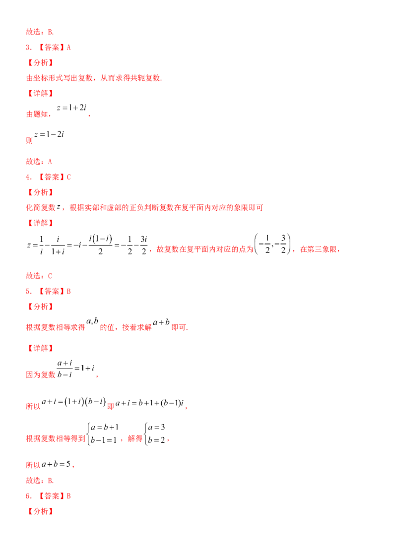 考点05复数（重点）-备战2022年高考数学一轮复习考点微专题（新高考地区专用）_新高考复习资料_2022年新高考资料_备考2022高考数学一轮复习考点微专题训练（新高考地区）