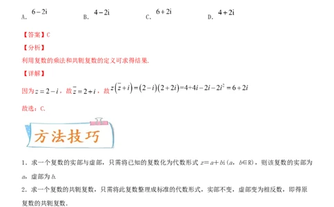 考点05复数（重点）-备战2022年高考数学一轮复习考点微专题（新高考地区专用）_新高考复习资料_2022年新高考资料_备考2022高考数学一轮复习考点微专题训练（新高考地区）