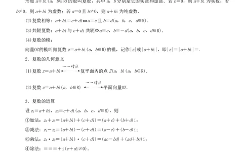 考点05复数（重点）-备战2022年高考数学一轮复习考点微专题（新高考地区专用）_新高考复习资料_2022年新高考资料_备考2022高考数学一轮复习考点微专题训练（新高考地区）