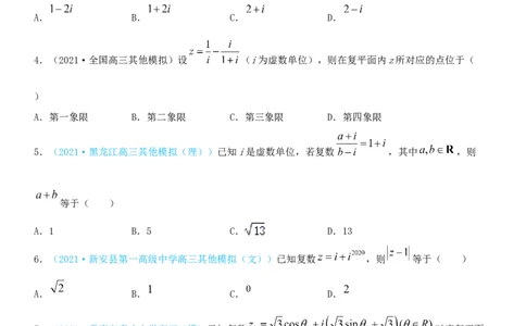 考点05复数（重点）-备战2022年高考数学一轮复习考点微专题（新高考地区专用）_新高考复习资料_2022年新高考资料_备考2022高考数学一轮复习考点微专题训练（新高考地区）