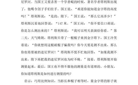 巧测金字塔高度_小学数学人教版2年级下册_8趣味故事_8趣味故事
