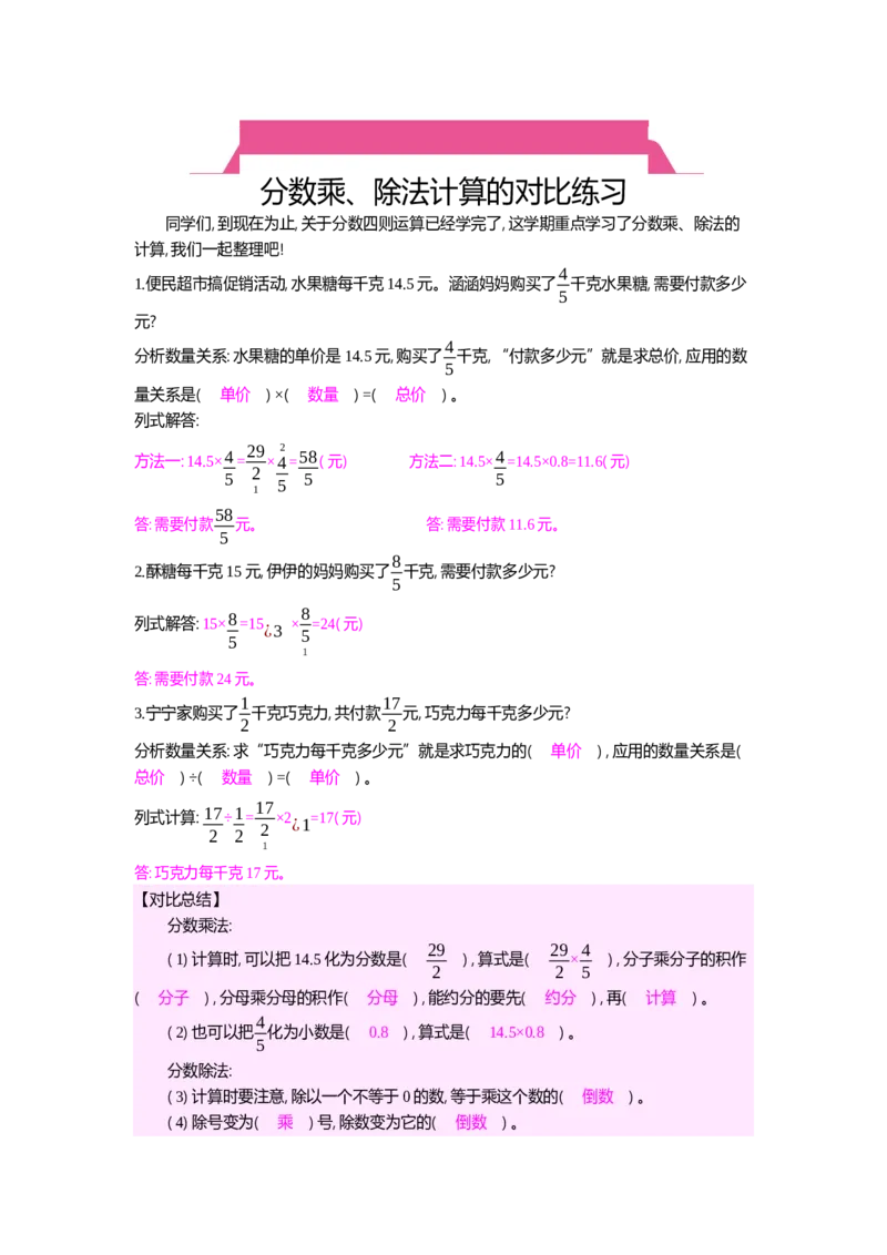 分数乘、除法计算的对比练习_小学数学人教版6年级上册_10特色作业_10特色作业_题帮中的对比练习和规律方法练习_对比练习