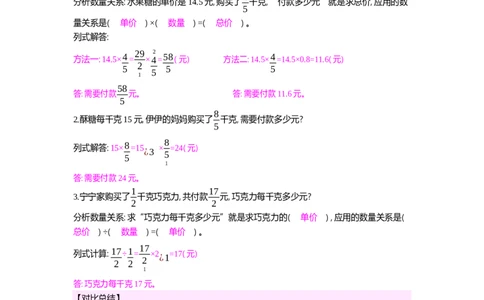 分数乘、除法计算的对比练习_小学数学人教版6年级上册_10特色作业_10特色作业_题帮中的对比练习和规律方法练习_对比练习