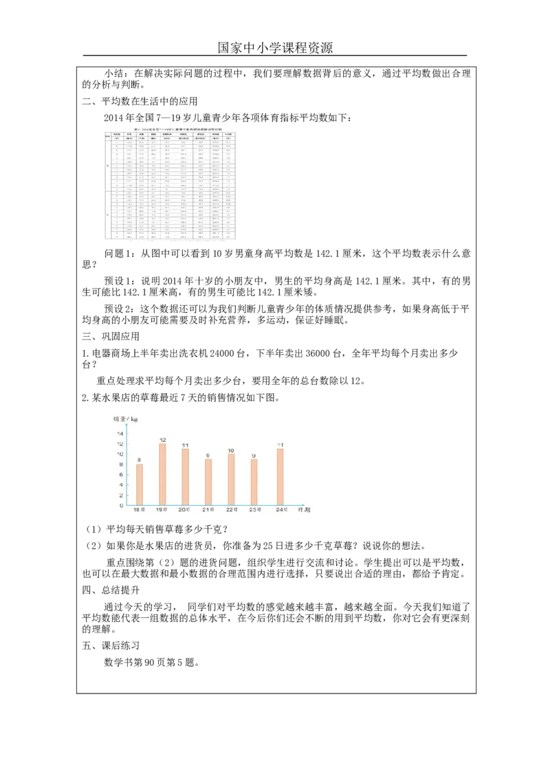 平均数(第2课时)_教学设计_小学数学人教版单独教案（1-6上下册）_《智慧教育教案》1-6上下册（25秋）_1-6下册_4年级下册（教案）新插图_第8单元平均数与条形统计图