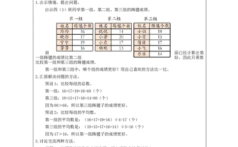 平均数(第2课时)_教学设计_小学数学人教版单独教案（1-6上下册）_《智慧教育教案》1-6上下册（25秋）_1-6下册_4年级下册（教案）新插图_第8单元平均数与条形统计图