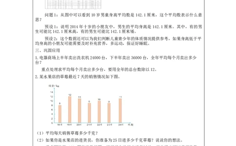 平均数(第2课时)_教学设计_小学数学人教版单独教案（1-6上下册）_《智慧教育教案》1-6上下册（25秋）_1-6下册_4年级下册（教案）新插图_第8单元平均数与条形统计图
