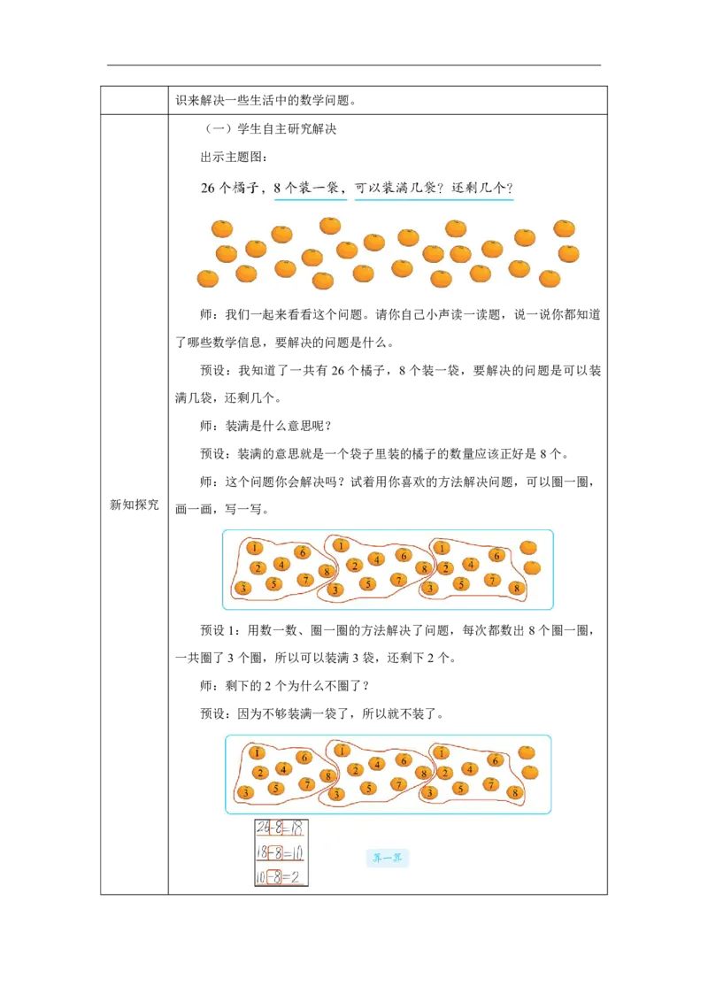 23用连减解决问题_用连减解决问题_教学设计_小学数学人教版单独教案（1-6上下册）_《智慧教育教案》1-6上下册（25秋）_1-6下册_1年级下册（教案）2025春_2025春