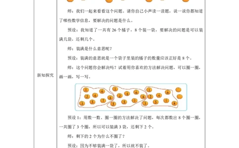 23用连减解决问题_用连减解决问题_教学设计_小学数学人教版单独教案（1-6上下册）_《智慧教育教案》1-6上下册（25秋）_1-6下册_1年级下册（教案）2025春_2025春
