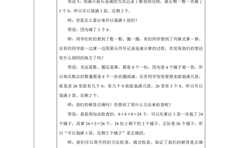 23用连减解决问题_用连减解决问题_教学设计_小学数学人教版单独教案（1-6上下册）_《智慧教育教案》1-6上下册（25秋）_1-6下册_1年级下册（教案）2025春_2025春