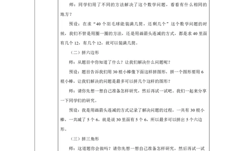 23用连减解决问题_用连减解决问题_教学设计_小学数学人教版单独教案（1-6上下册）_《智慧教育教案》1-6上下册（25秋）_1-6下册_1年级下册（教案）2025春_2025春