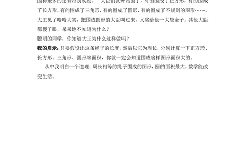 大王分地_小学数学人教版2年级下册_8趣味故事_8趣味故事