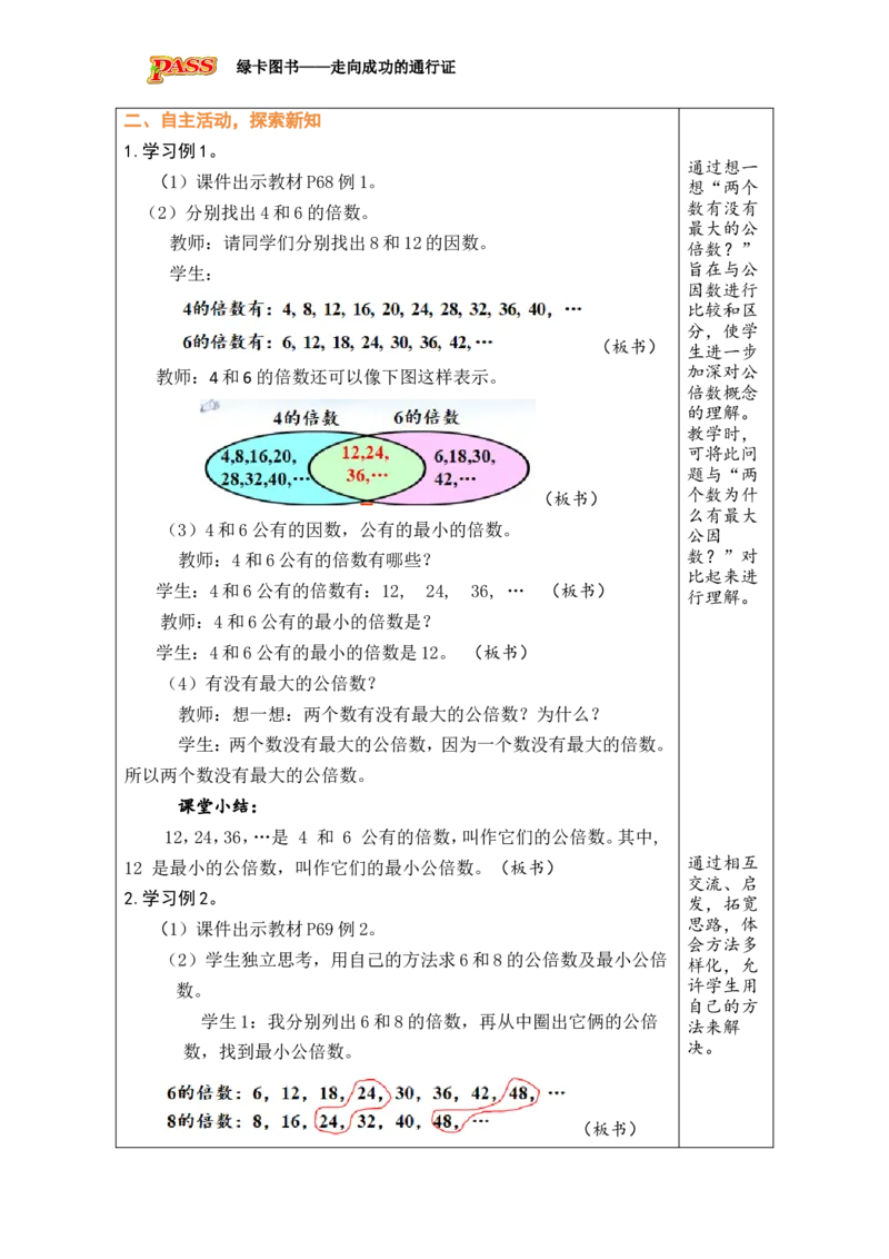 第13课时_小学数学人教版单独教案（1-6上下册）_《绿卡图书教案》1-6下册（26春）_5年级下册（26春）_第4单元