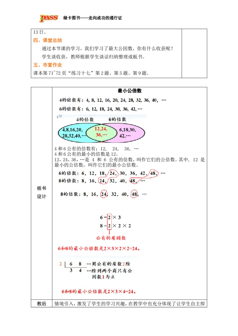 第13课时_小学数学人教版单独教案（1-6上下册）_《绿卡图书教案》1-6下册（26春）_5年级下册（26春）_第4单元