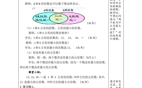 第13课时_小学数学人教版单独教案（1-6上下册）_《绿卡图书教案》1-6下册（26春）_5年级下册（26春）_第4单元