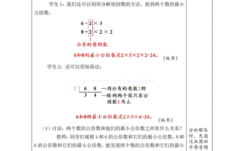 第13课时_小学数学人教版单独教案（1-6上下册）_《绿卡图书教案》1-6下册（26春）_5年级下册（26春）_第4单元