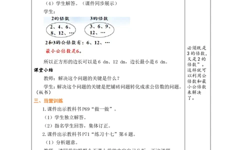 第13课时_小学数学人教版单独教案（1-6上下册）_《绿卡图书教案》1-6下册（26春）_5年级下册（26春）_第4单元