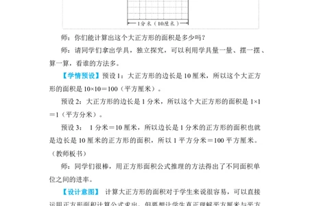 第5课时面积单位间的进率_小学数学人教版单独教案（1-6上下册）_《状元大课堂教案》1-6上下册（26春）_1-6下册_3年级下册（26春）_旧教材教案_5面积