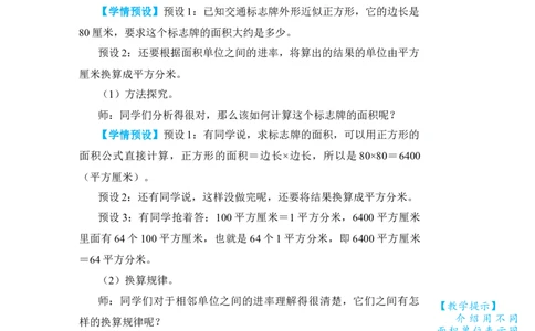 第5课时面积单位间的进率_小学数学人教版单独教案（1-6上下册）_《状元大课堂教案》1-6上下册（26春）_1-6下册_3年级下册（26春）_旧教材教案_5面积