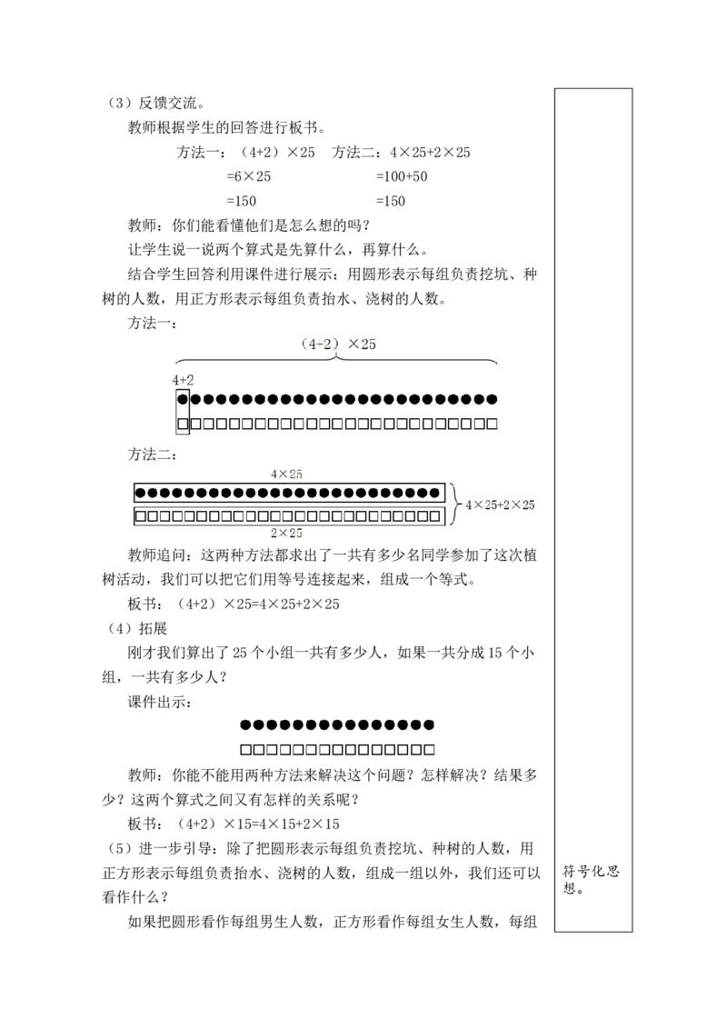 第5课时乘法分配律_小学数学人教版单独教案（1-6上下册）_《绿卡图书教案》1-6下册（26春）_4年级下册（26春）_3运算律