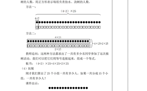 第5课时乘法分配律_小学数学人教版单独教案（1-6上下册）_《绿卡图书教案》1-6下册（26春）_4年级下册（26春）_3运算律