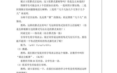 第5课时乘法分配律_小学数学人教版单独教案（1-6上下册）_《绿卡图书教案》1-6下册（26春）_4年级下册（26春）_3运算律