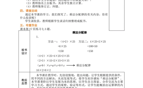 第5课时乘法分配律_小学数学人教版单独教案（1-6上下册）_《绿卡图书教案》1-6下册（26春）_4年级下册（26春）_3运算律