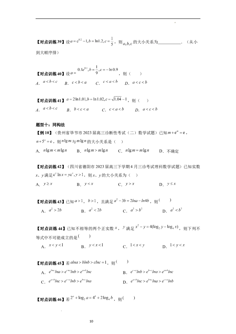 重难点突破01玩转指对幂比较大小（原卷版）_新高考复习资料_2024年新高考资料_一轮复习资料_完2024年高考数学一轮复习讲练测(课件+讲义+练习)（新高考）