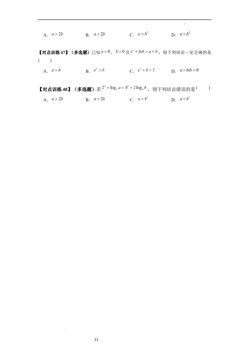 重难点突破01玩转指对幂比较大小（原卷版）_新高考复习资料_2024年新高考资料_一轮复习资料_完2024年高考数学一轮复习讲练测(课件+讲义+练习)（新高考）