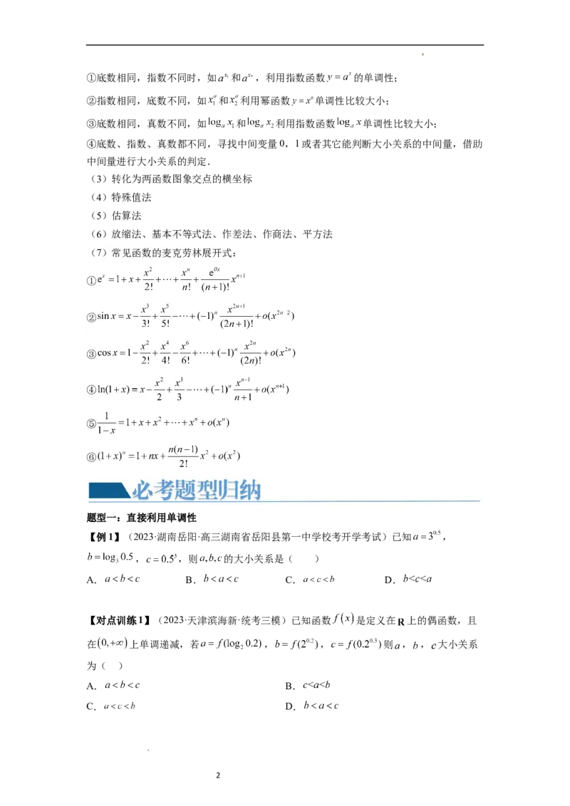 重难点突破01玩转指对幂比较大小（原卷版）_新高考复习资料_2024年新高考资料_一轮复习资料_完2024年高考数学一轮复习讲练测(课件+讲义+练习)（新高考）