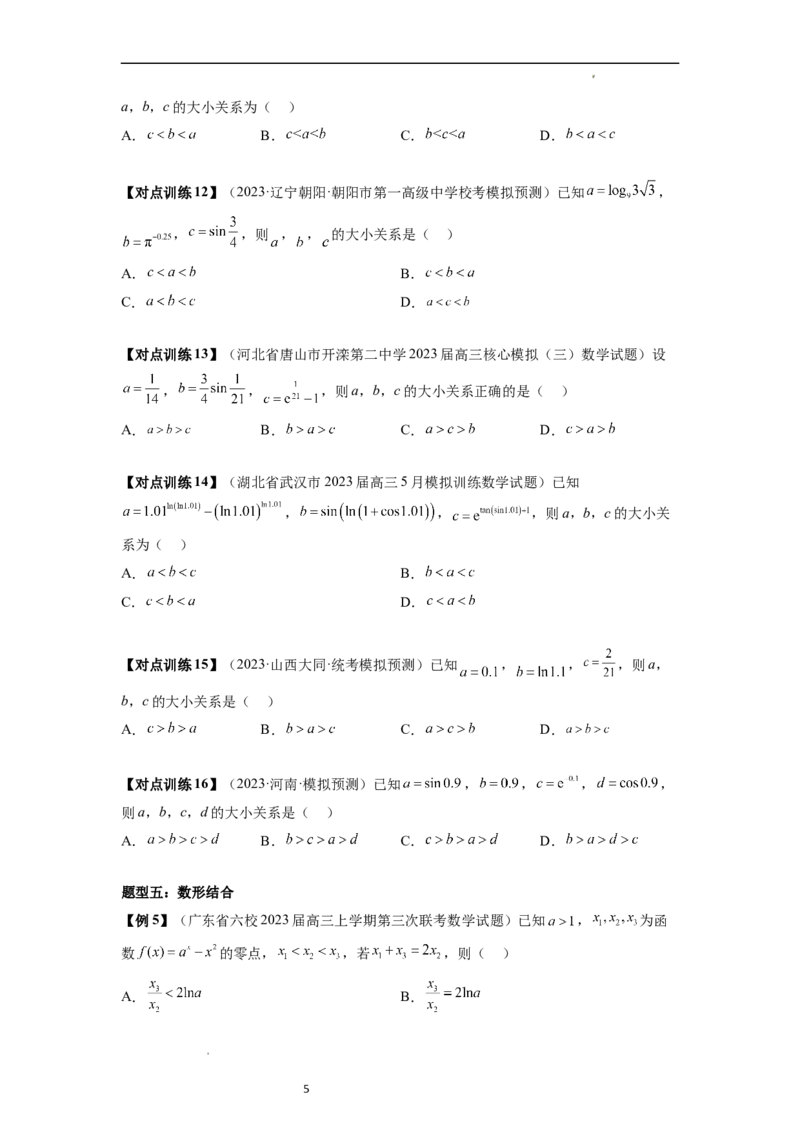 重难点突破01玩转指对幂比较大小（原卷版）_新高考复习资料_2024年新高考资料_一轮复习资料_完2024年高考数学一轮复习讲练测(课件+讲义+练习)（新高考）