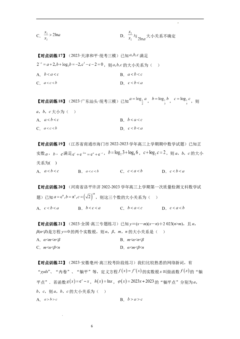重难点突破01玩转指对幂比较大小（原卷版）_新高考复习资料_2024年新高考资料_一轮复习资料_完2024年高考数学一轮复习讲练测(课件+讲义+练习)（新高考）