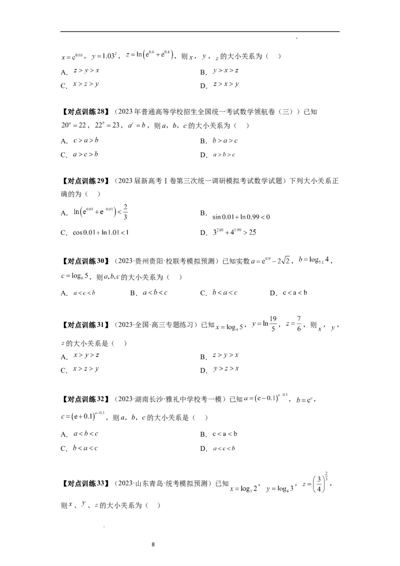 重难点突破01玩转指对幂比较大小（原卷版）_新高考复习资料_2024年新高考资料_一轮复习资料_完2024年高考数学一轮复习讲练测(课件+讲义+练习)（新高考）