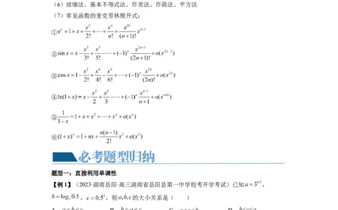 重难点突破01玩转指对幂比较大小（原卷版）_新高考复习资料_2024年新高考资料_一轮复习资料_完2024年高考数学一轮复习讲练测(课件+讲义+练习)（新高考）