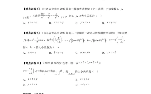 重难点突破01玩转指对幂比较大小（原卷版）_新高考复习资料_2024年新高考资料_一轮复习资料_完2024年高考数学一轮复习讲练测(课件+讲义+练习)（新高考）