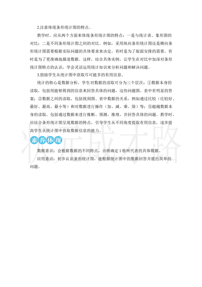 第1课时条形统计图（1）_小学数学人教版单独教案（1-6上下册）_《状元大课堂教案》1-6上下册（26春）_1-6上册_2.R4数上教案_7条形统计图
